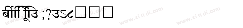 shree eng7 0374字体转换